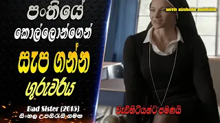  18 bad sister 2015 sinhala subtitles 