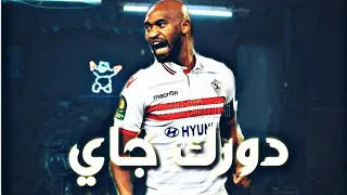 شيكابالا   دورك جاي   ويجز دندنها