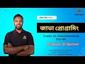 Lecture-12 Control Statements Part-06 Java Programming Diploma CST-4th