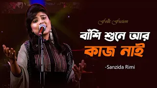 banshi shune aar kaj nai sanzida rimi folk fusion