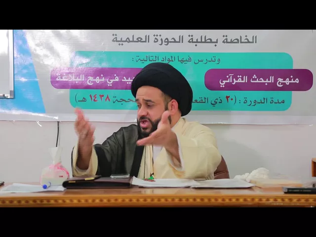 ⁣معارف نهج البلاغة | الدرس الثالث | شبهات الملحدين | السيد مرتضى الموسوي