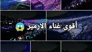اقوى غناء الارميز مع بتس 