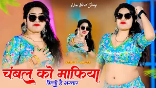  chambal ko mafiya milo bhartar ranjeet gurjar new song