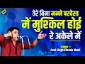 Lagu 21 तेरे बिना मन्ने परदेसा में मुश्किल होई रे अकेले में ~ Azad Singh Khanda Khedi \u0026 Hemlata ~ Ragani