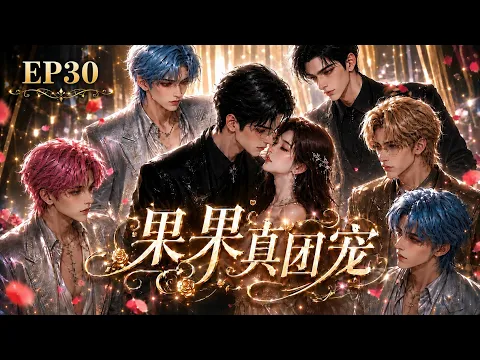 Guoguo, Everyone's Darling Episode 10