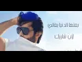 محمود التركي - اشمك (حصرياً) | 2021 | Mahmoud Al Turky - Ashmk
