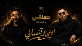          حماقي   اوعى تنساني دندنها