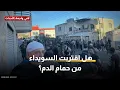 Download Lagu أعنف اشتباكات منذ سقوط النظام.. من يشعل \