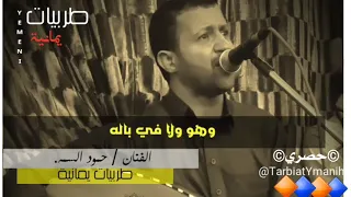 وهو ولا في باله   حمود السمه دندنها