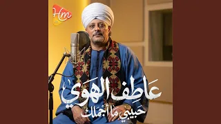 حبي فيك دندنها