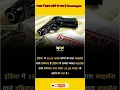 Download Lagu gun licence at India  #shorts  #ytshorts  #gun #gunfact