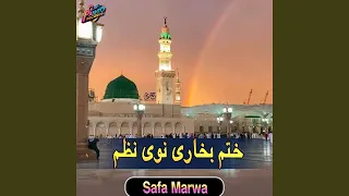 ختم بخاری نوی نظم 