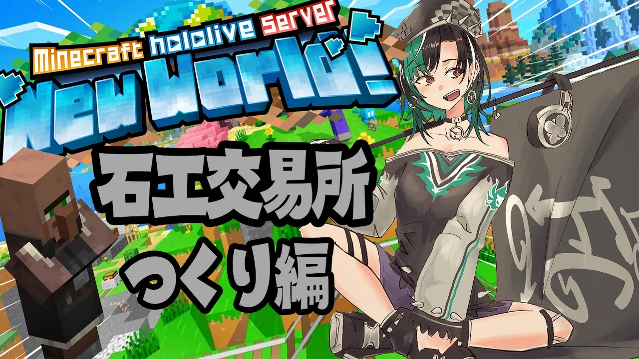 【Minecraft /マイクラ】石工さんを増やすまったり作業【 #輪堂千速 / #hololivedev is #FLOWGLOW 】