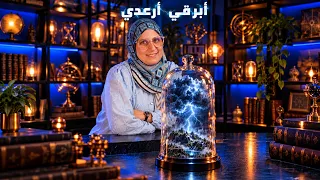 البرق والرّعد 🌩️⚡️