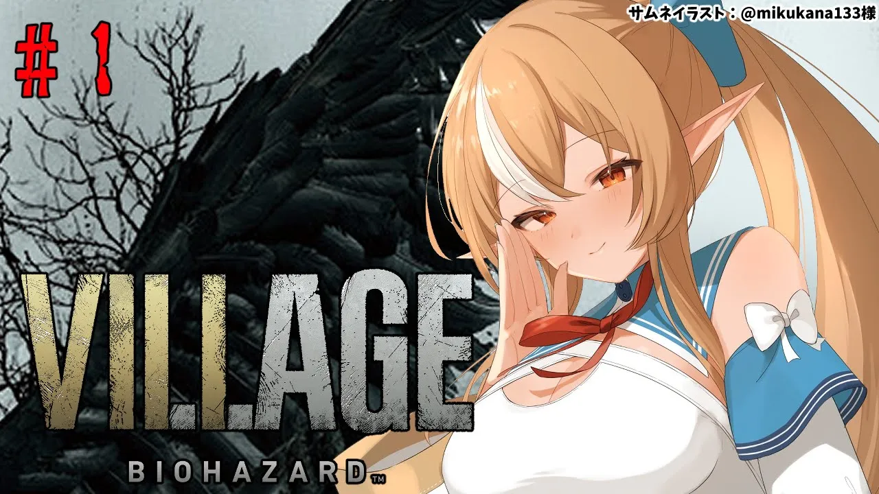 #01【BIOHAZARD VILLAGE】7で悲しいエンディングを迎えたから８では幸せになります！【ホロライブ/不知火フレア】※ネタバレあり