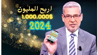 ماذا تنتظرون الفائز الجديد واحد فقط قم بالتسجيل الآن في سحب مسابقة الحلم Mbc 