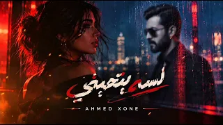             لسه بتحبني                                                    دندنها