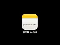 備忘錄No.164
