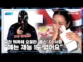Download Lagu 여자니깐 약해? 재능이 1도 없어? 절친의 팩폭에 눈물 흘린 비제이?ㅣEP.01ㅣ#WET!