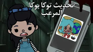 فيلم  تحديث توكا بوكا المرعب توكا بوكا           دندنها