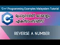 Reverse a Number C Examples Malayalam Tutorial