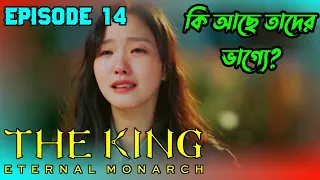 the king eternal monarch explained in bangla episode 14 korean drama movie review