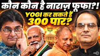 Uttar Pradesh में तिलचट्टों का GAME कर दिया YOGI ने | Modi's GenZ Move | Nishu Azad | Harsh Kumar
