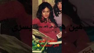 مين هى ناهد يسرى فنانين مسلسل فيلم اغراء حكايات حكاوى 