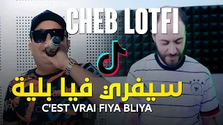 Cheb Lotfi 2023 C Est Vrai Fiya Bliya سيفري فيا بلية Avec Manini Sahar Live 