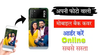 mobile cover photo printing online order mobile cover par apna photo kaise lagaye back cover