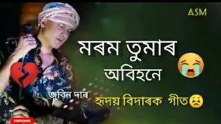  morom tumar obihone zubben garg best heart touching song zubben garg sad song assamese sad song