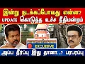 Download Lagu Athirstamchannel | நாளை நடக்கப்போவது என்ன? | Supreme court| Tvk | Dmk | judgement news|arasiyalnews 