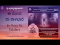 Download Lagu Ee Nova Na Talalare | Sri Satyatma Teertharu