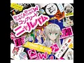 太陽言わない燃えよカオス -後ろから這いより隊G ver.