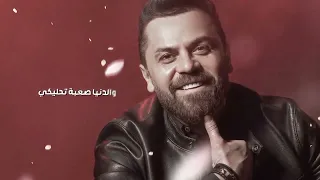 وفيق حبيب بنوتة وماشاءالله عليكي حالات واتس اب دندنها