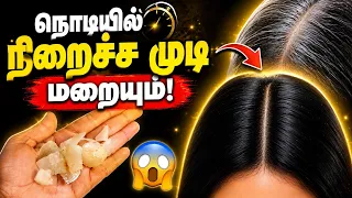 நிமிடத்தில் நரை மாயமாய் மறையும் hair growth tips in tamil   mudi valara |White hair to black hair