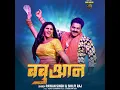 Babuaan - PAWAN SINGH & SHILPI RAJ