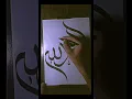 #alhamdulillah #handwriting #calligraphy #shorts #top#viral #Islamicvideo