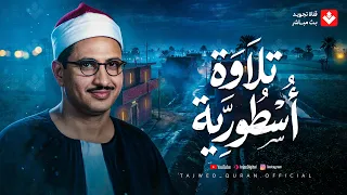 خشوع وإبداع لا يوصف   تلاوة تخطت حدود الجمال لقارئ القلوب الشيخ  المنشاوي   جودة ممتازة   دندنها