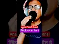 Lagu Ise har dil ko gana padega #anandprakashverma #song #kishorekumarsongs #short #song #jhansi #singer