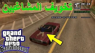 تختيم لعبة جي تي اي سان اندرياس مترجمة عقاب المشاغبين Gta San Andreas 67 