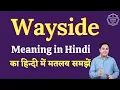 Download Lagu Wayside meaning in Hindi | Wayside ka matlab kya hota hai | English to hindi