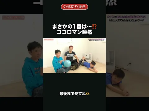 【まさかの結果】ナナタンが選んだ“1番好きな人”は…⁉️予想外すぎてココロマン家が全員唖然😳 #shorts #山田猫 #ココロマンちゃんねる #争奪戦 #まさかの結末 #家族