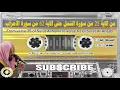 Download Lagu Sheikh  Al-Muhaysini, Tape No.14,from verse 10 of Surat Al-Mujadalah to the end of Surat Al-Mursalat