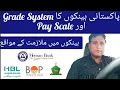 Banks Grade Policy and Pay Scale Pakistani Banks ki Salary kitni hoti ha