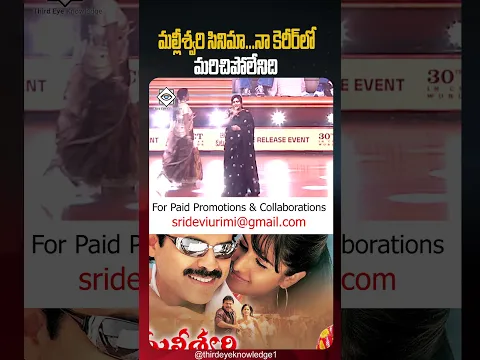 మల్లీశ్వరి సినిమా ..నా కెరీర్ లో మర్చిపోలేనిది#rajitha #trivikram Aadarshakutumbampre-releaseevent