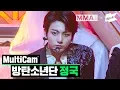 Download Lagu [MMA 2019] 방탄소년단 정국(BTS JUNGKOOK) _ Dionysus | MultiCam