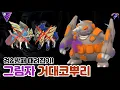 Download Lagu 그림자 거대코뿌리로 검왕 방패왕 때려잡기!