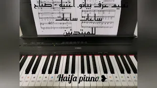 تعليم عزف اغنيه مؤثره     صباح   ساعات ساعات     للمبتدئين يلا تعلموها    دندنها