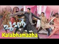 Download Lagu Choodan Malayalam Movie Song Kalabha Mazha Srinu Vaitla Mahesh Babu Samantha